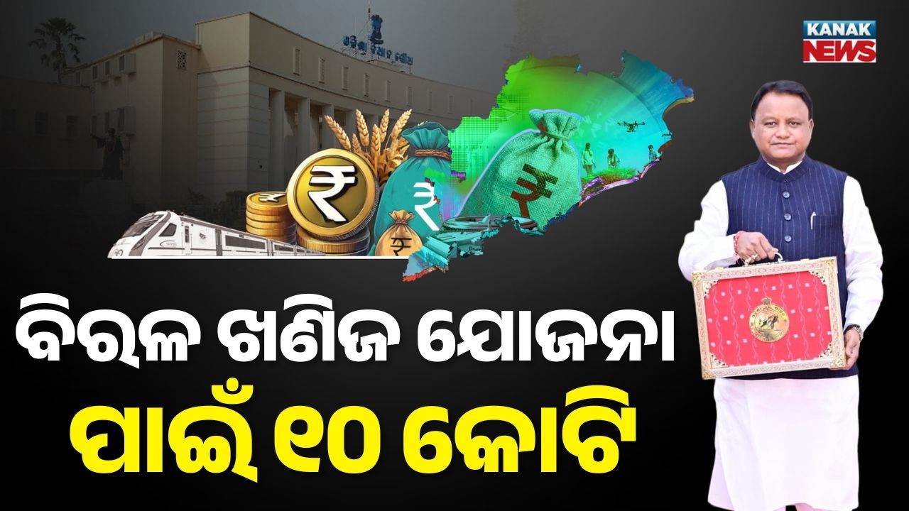 CM Presents Odisha Budget | ₹240 Cr For Grain Storage Project; 10 Cr For Rare Earth Corridor
