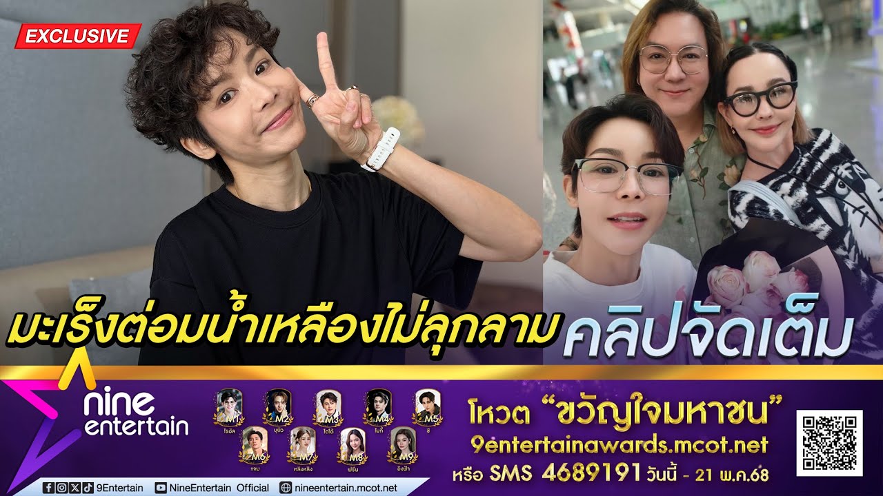 นุ๊ก สุทธิดา เผยมะเร็งต่อมน้ำเหลืองไม่ลุกลาม ยังอยู่ร่วมบ้านกับสามีชาวมาเลเซีย (คลิปจัดเต็ม)