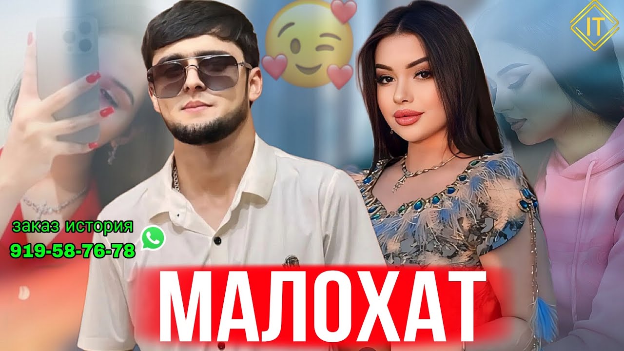 ХАЙРИДДИН 🥰 МАЛОХАТ 🫀 СУРУДИ НАВ 💔 БЕХТАРИН СУРУД 🥰 919-58-76-78 ЗАКАЗ ИСТОРИЯ