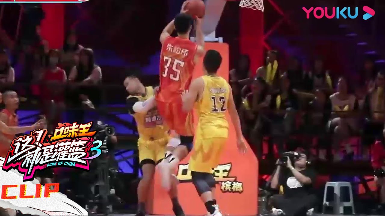 CUT：压哨命中球！追梦队VS鹏闪闪，现场燃炸！ | 这！就是灌篮 第三季 | 邓伦/朱芳雨/王仕鹏/郭艾伦/周琦/陈昕葳/金子涵/乃万/徐艺洋 | 优酷 YOUKU