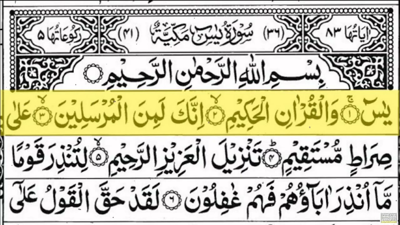 Surah Yasin Yaseen Full With Arabic Text   Ep   10mo   Sheikh Abdul Rahman Al Sudais  surahyaseen