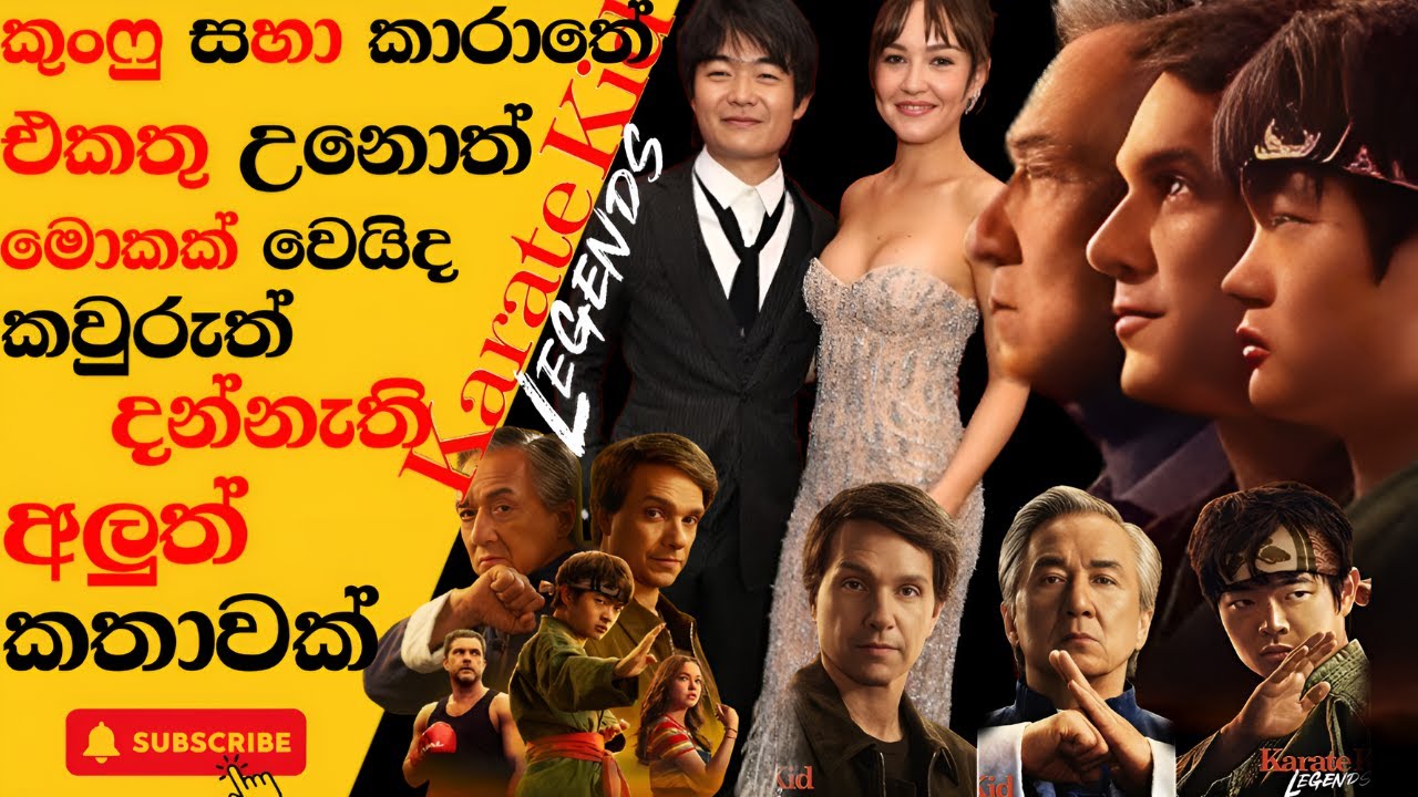 Karate Kid Legends (2025) Sinhala Review | Jackie Chan vs Ralph Macchio | New Generation Begins!