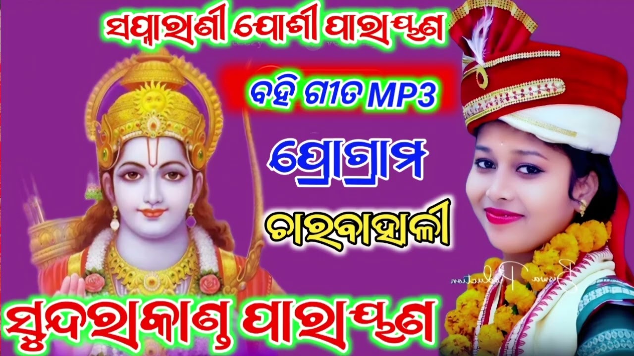 Sundarakanda parayan pratham khanda//sapnarani joshi //LS official 