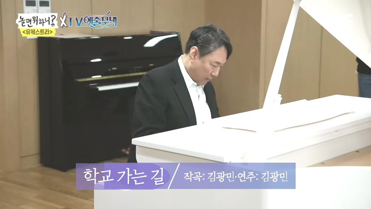 [놀면 뭐하니?] 듣자마자 행복해지는 멜로디! 김광민 선생님의 학교 가는 길♬ 20200229