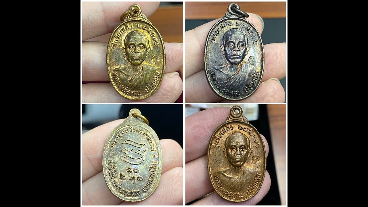 วิธีดูเหรียญ หลวงพ่อคูณ รุ่นรับเสด็จ บล็อกทองคำ ปี2536 พร้อมราคาเช่าบูชา