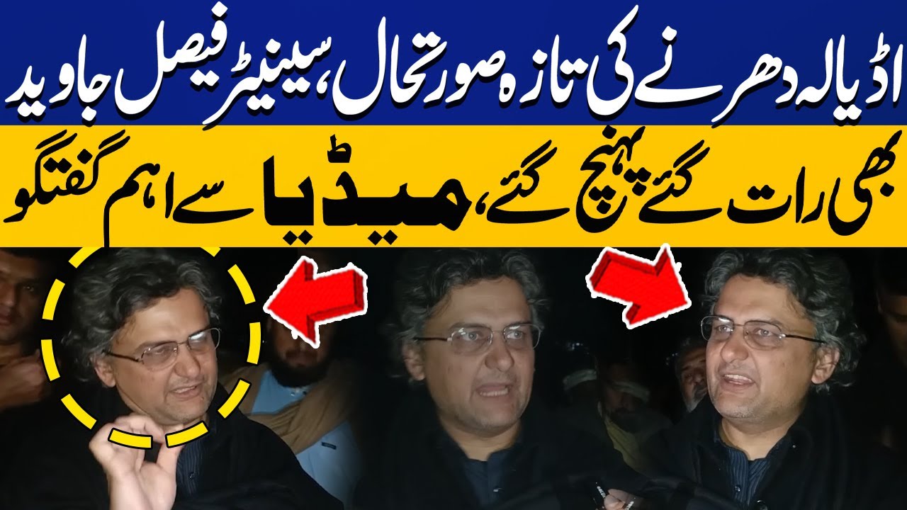 Senator Faisal Javed Khan Media Talk | Sohail Afridi Dharna outside Adiala Jail | Capital TV