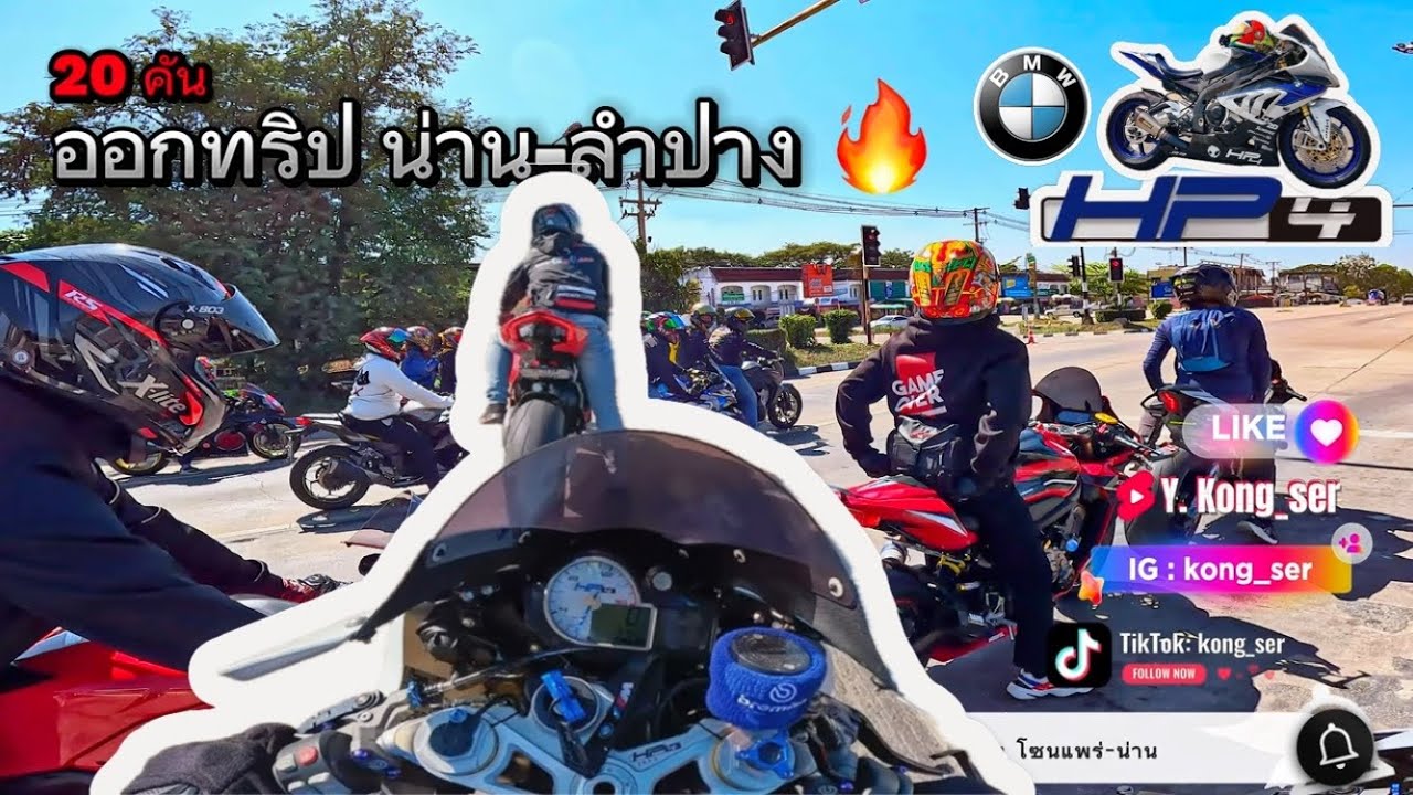 พาเจ้า BMW S1000RR HP4 💙 ไปออกทริป อย่างร้อน !  🥵🔥