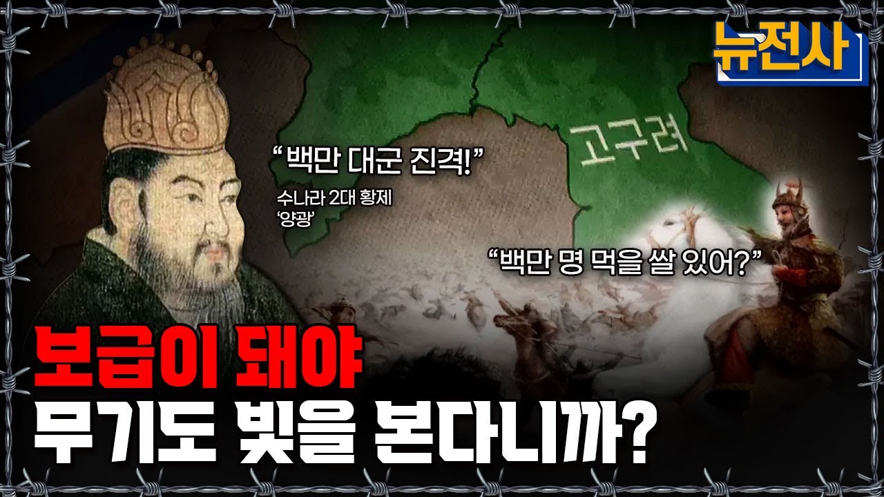 [뉴전사 라이브] 전쟁에서 무기보다 중요한 보급! 뉴전사로 알아보기!ㅣ뉴스멘터리 전쟁과 사람/ 밀덕스