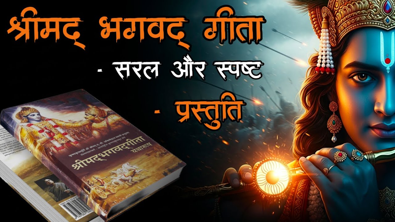 श्रीमद्भागवत गीता प्रस्तुति | Bhagvad Geeta | Little Bit Stories #shreemadbhagwat #shreekrishna