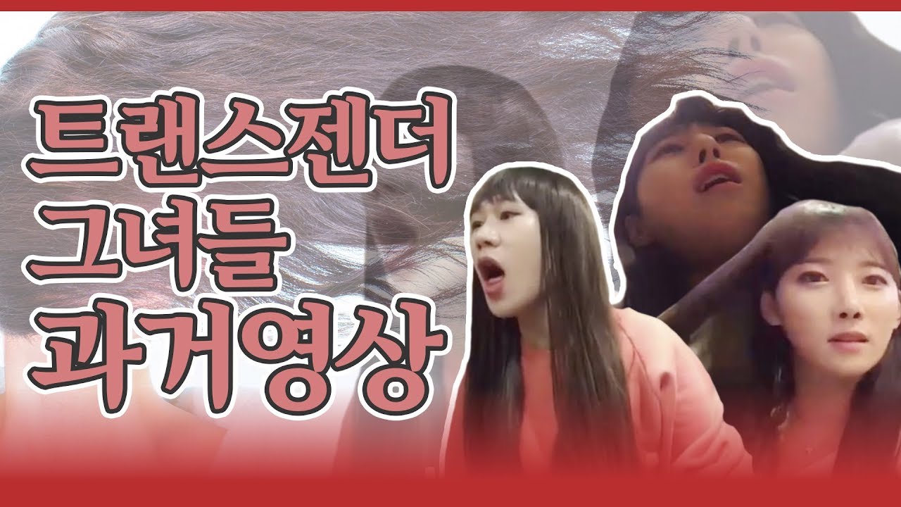 [하이라이트] 트랜스젠더 그녀들 과거영상