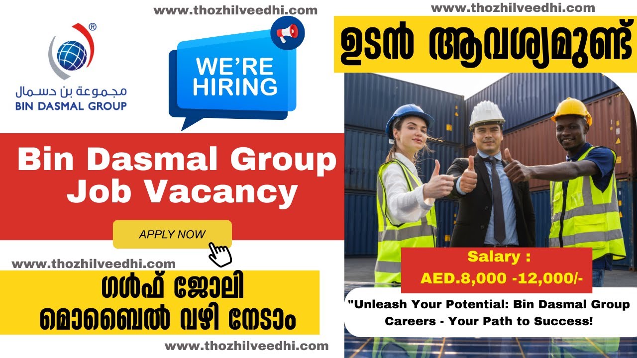 Gulf Jobs | ദുബായ് ജോലി ഒഴിവുകള്‍| Bin Dasmal Group Careers 2023 | Dubai Job Vacancies Malayalam A2Z