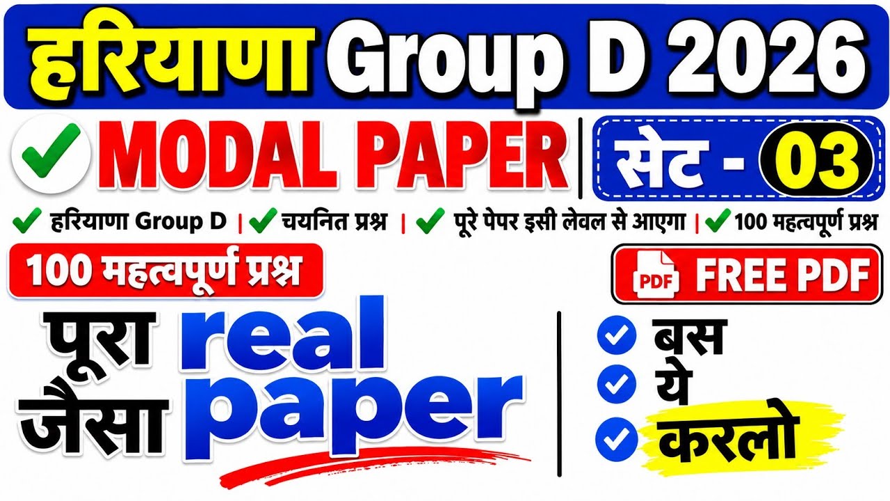 Haryana Group D 2026 || HSSC Group D Exam Date | HSSC Group D Previous Year Question 