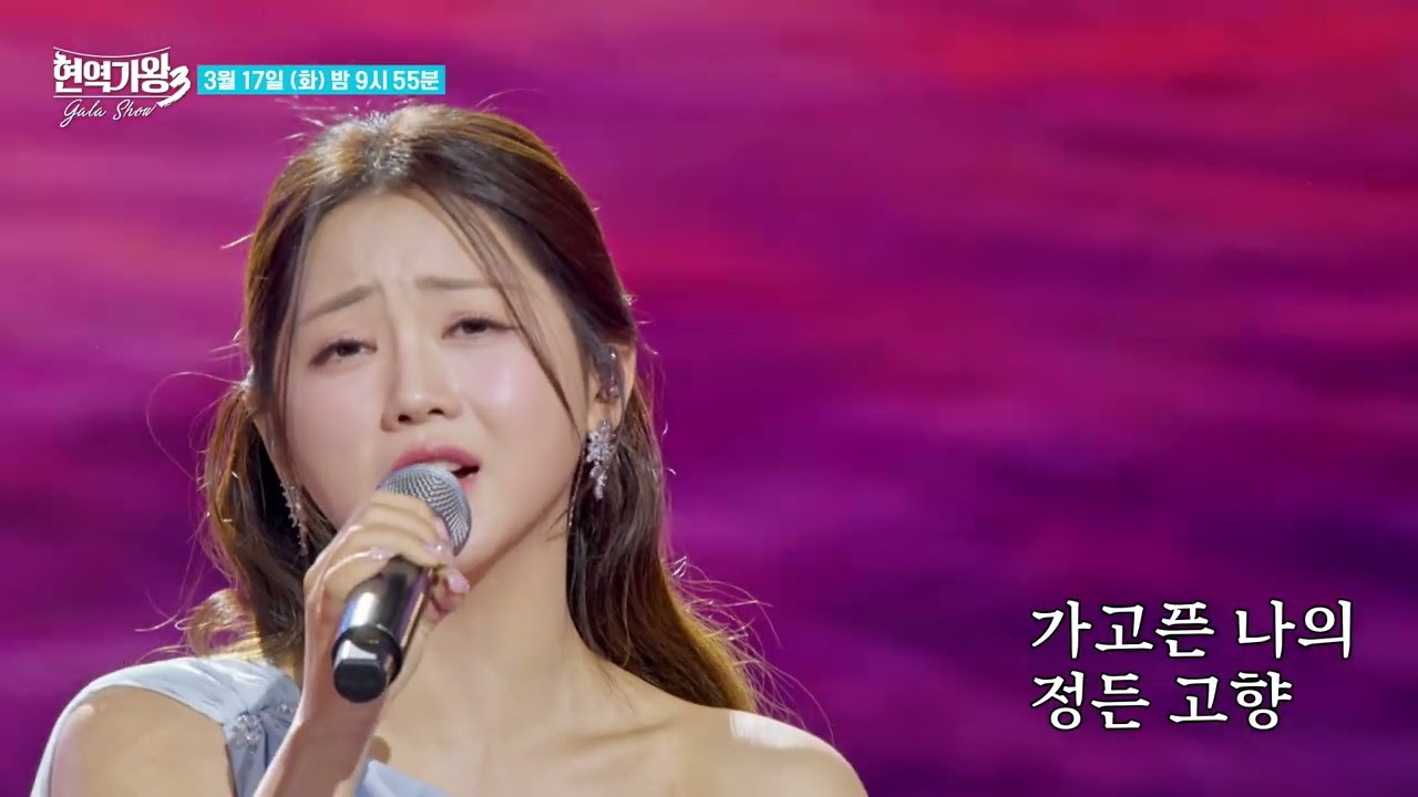 [현역가왕3 갈라쇼 선공개] 홍지윤 - 눈물방아 매 라운드마다 팔색조 매력을 뽐내며 변신의 귀재로 활약한 '제3대 가왕' 홍지윤 👑  | 현역가왕3 갈라쇼｜CReAstudio