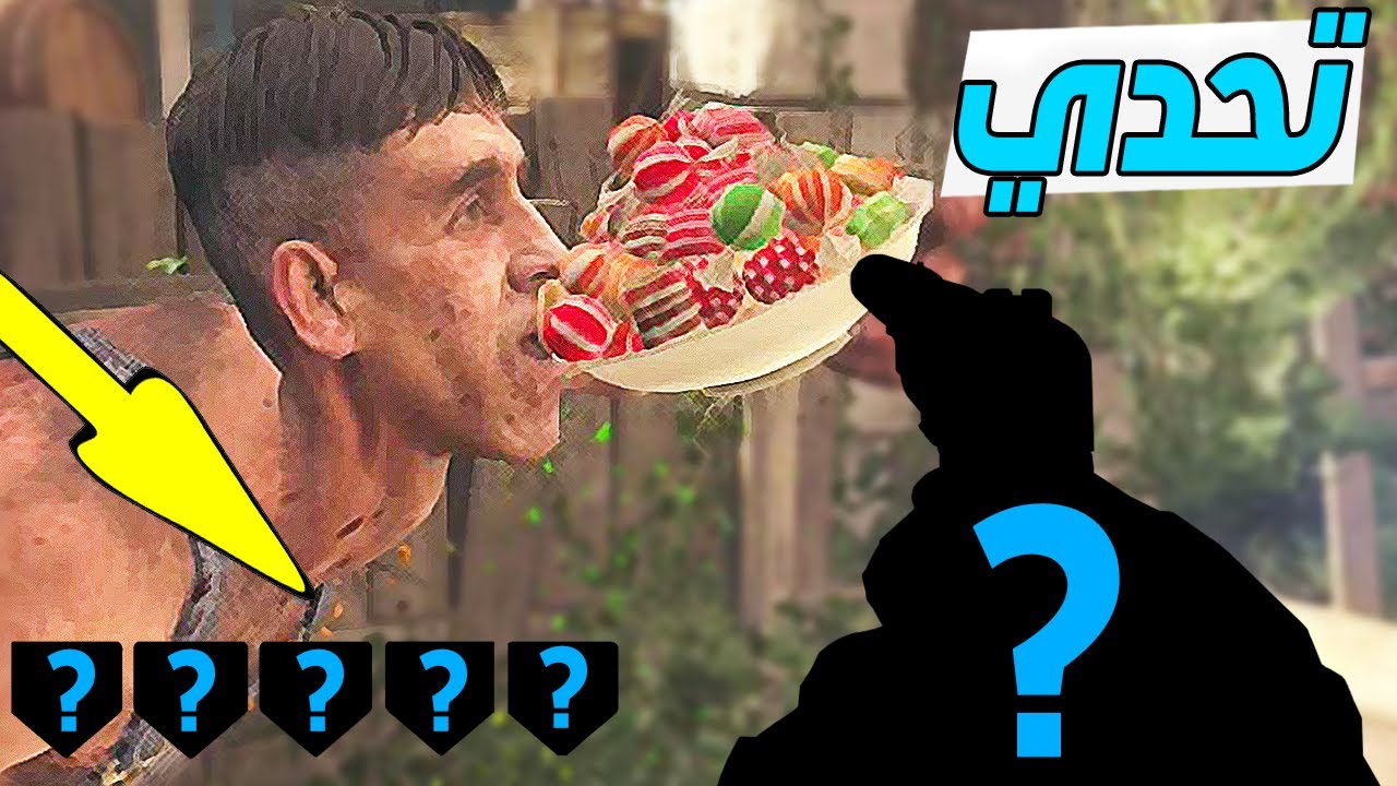 تحدي السلاح والبيرك العشوائي ماب باريد 😂