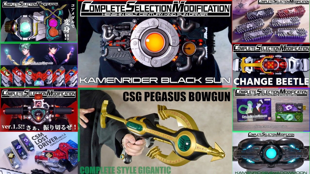 2023年に届いたCSM・CSG総集編【仮面ライダー】/CSM,CSG 2023 Collection | KamenRider