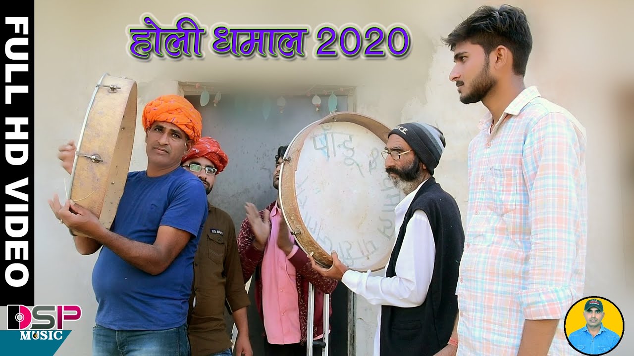 पिया हर लायो नार पराई || चंग पर होली धमाल || राजस्थानी होली 2020 || Marwadi Holi ||