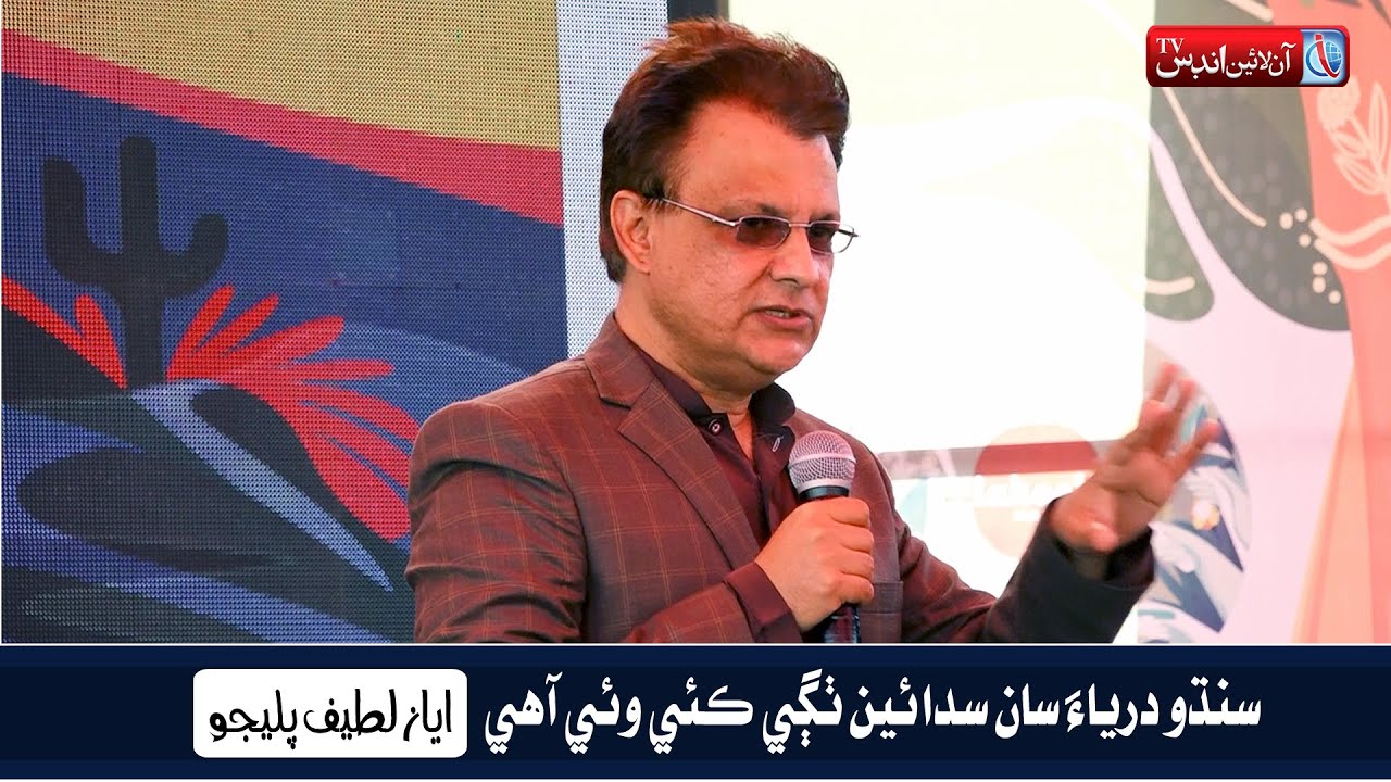 The Struggles of River Indus | Ayaz Latif Palijo | Lahooti Melo 2020
