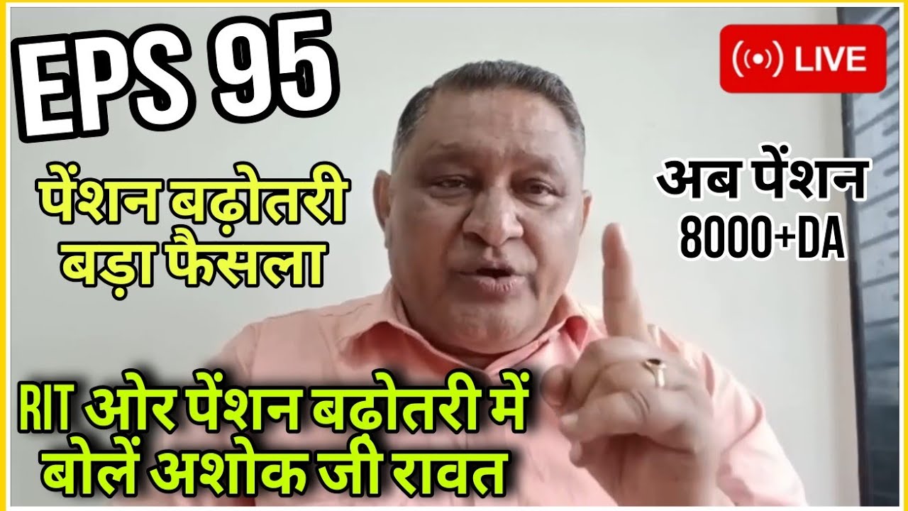 30/01/2026 EPS 95 pension latest news today !! EPFO pension scheme latest news!! Minimum pension