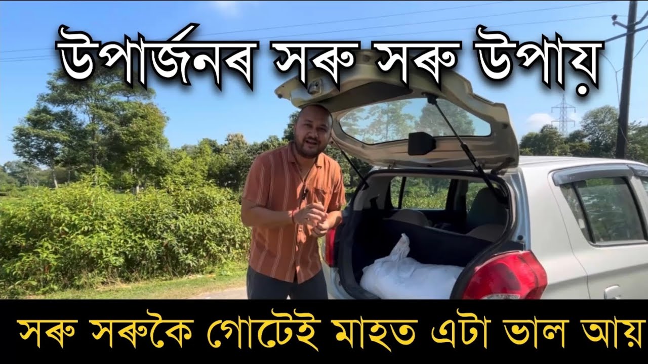 উপাৰ্জনৰ সৰু সৰু উপায়। Low investment business ideas in Assam। Small Business ideas। Pranjal Gogoi