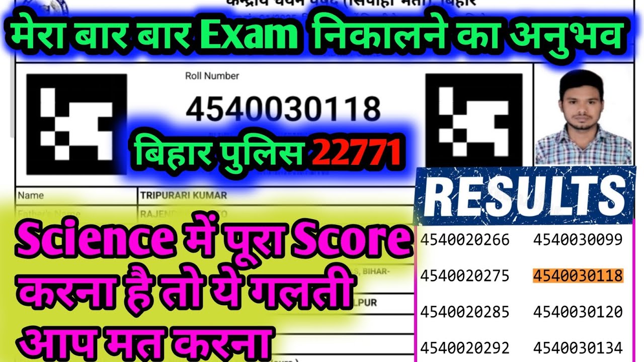 Bihar police science syllabus‼️📝 Science की सबसे बेस्ट रणनीति 📝 मेरा अनुभव 