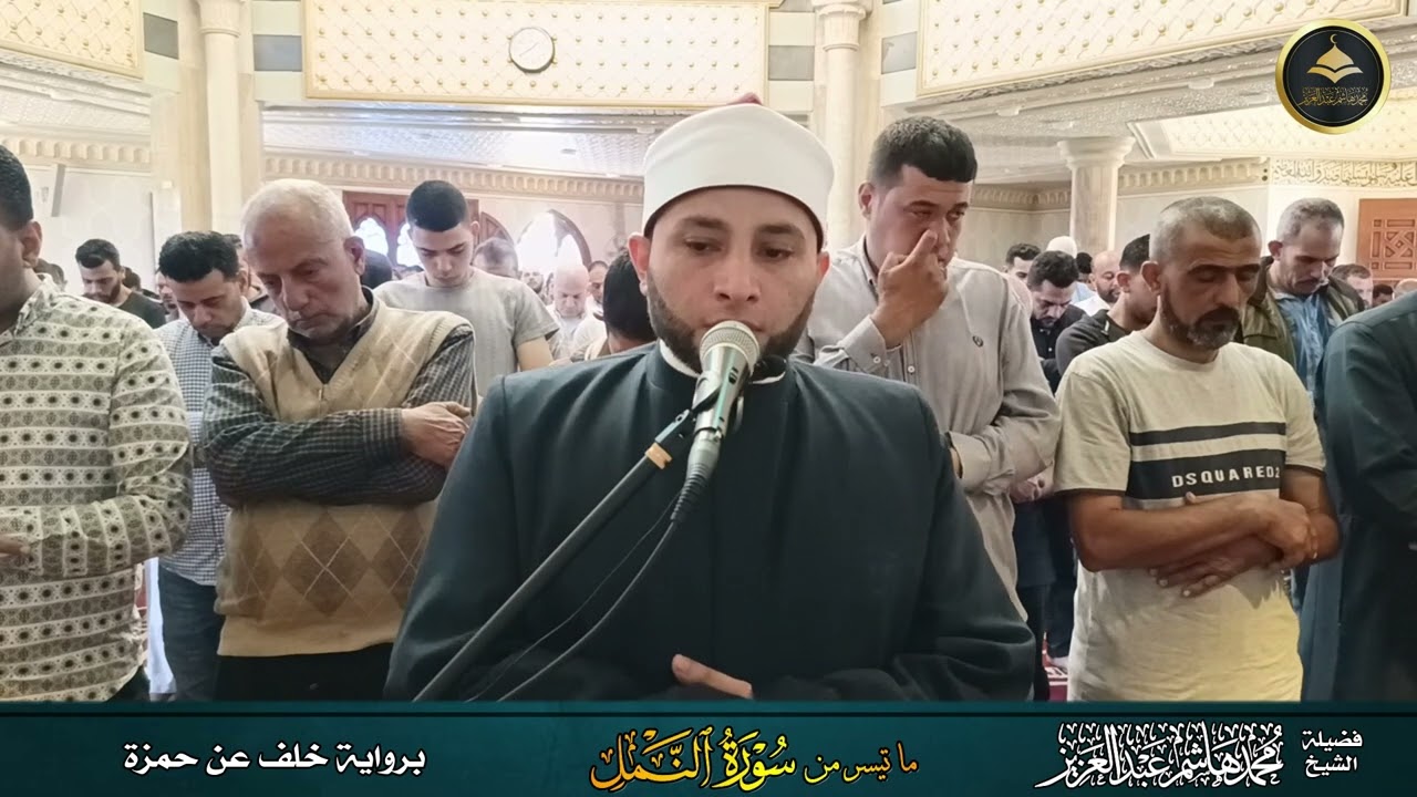 برواية خلف عن حمزة ما تيسر من سورة النمل