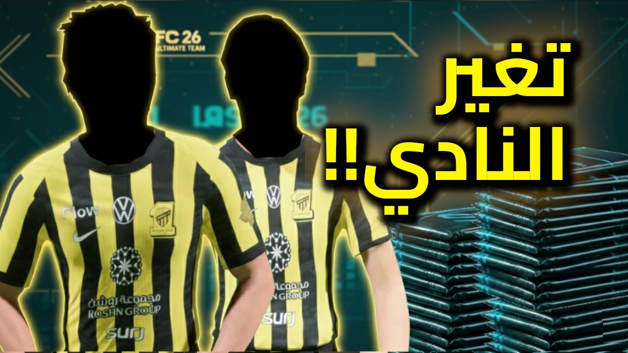 فتحت بكجات الفوت والرايفلز… والنادي تغير 180 درجة! 😱🔥 | من الصفر
