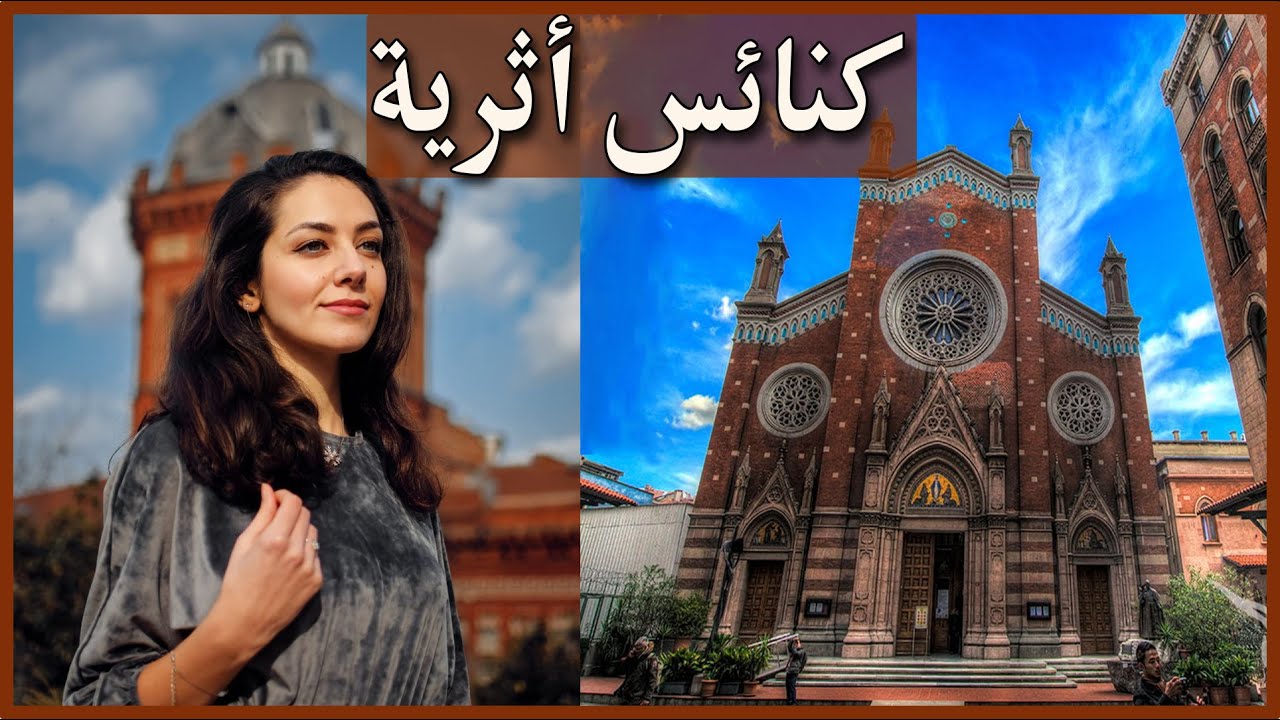 أقدم الكنائس في إسطنبول Top 5 Famous Churches in Istanbul