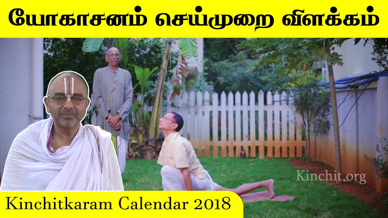 Yogasana in tamil | Spititual Calendar 2018 | Kinchitkaram Trust