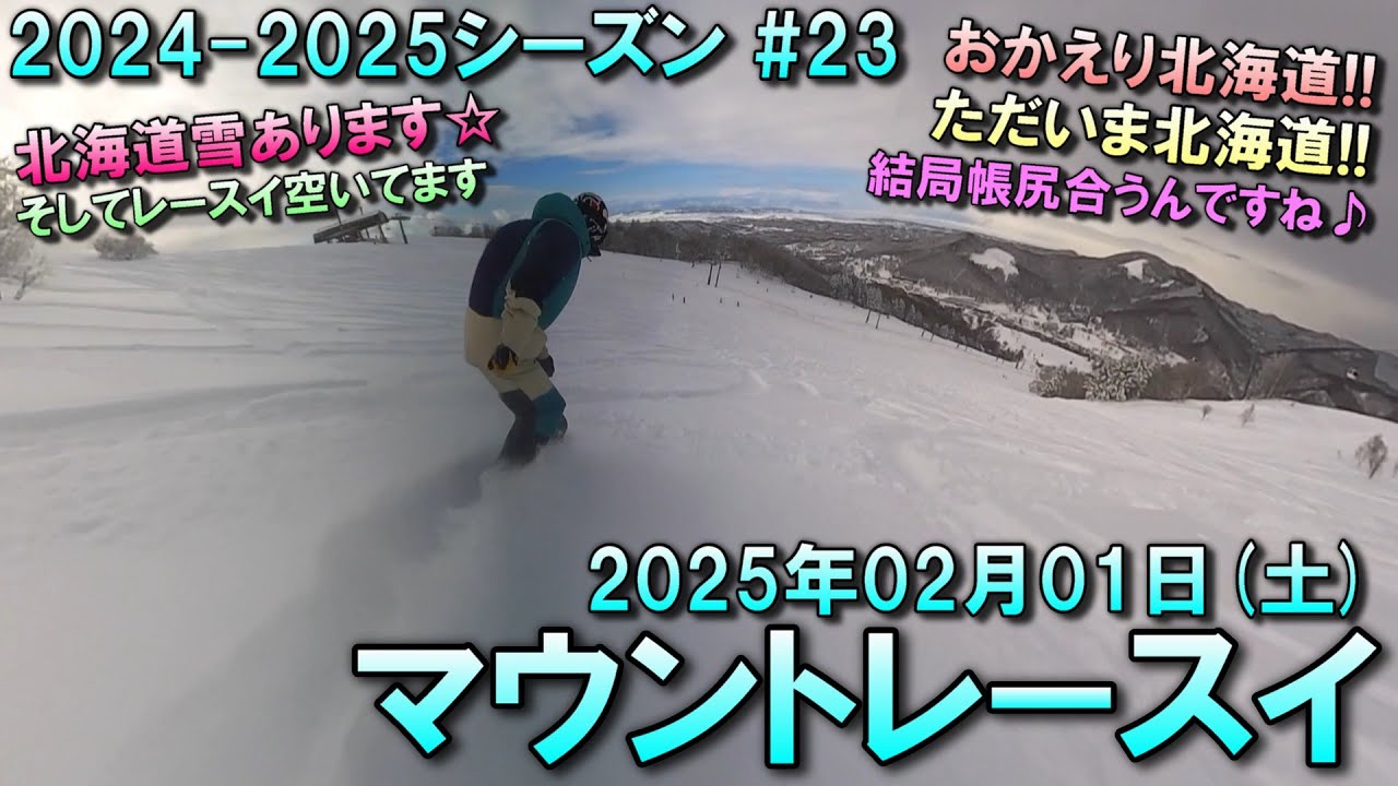 【スノー】2025.02.01 (SAT) @マウントレースイ [北海道夕張市]