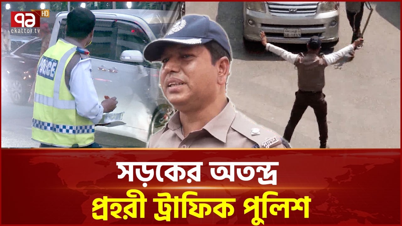 আজানের ধ্বনি এলেও ইফতার হাতে নিয়ে ব্যস্ত ট্রাফিক পুলিশ | Traffic police | Ekattor TV