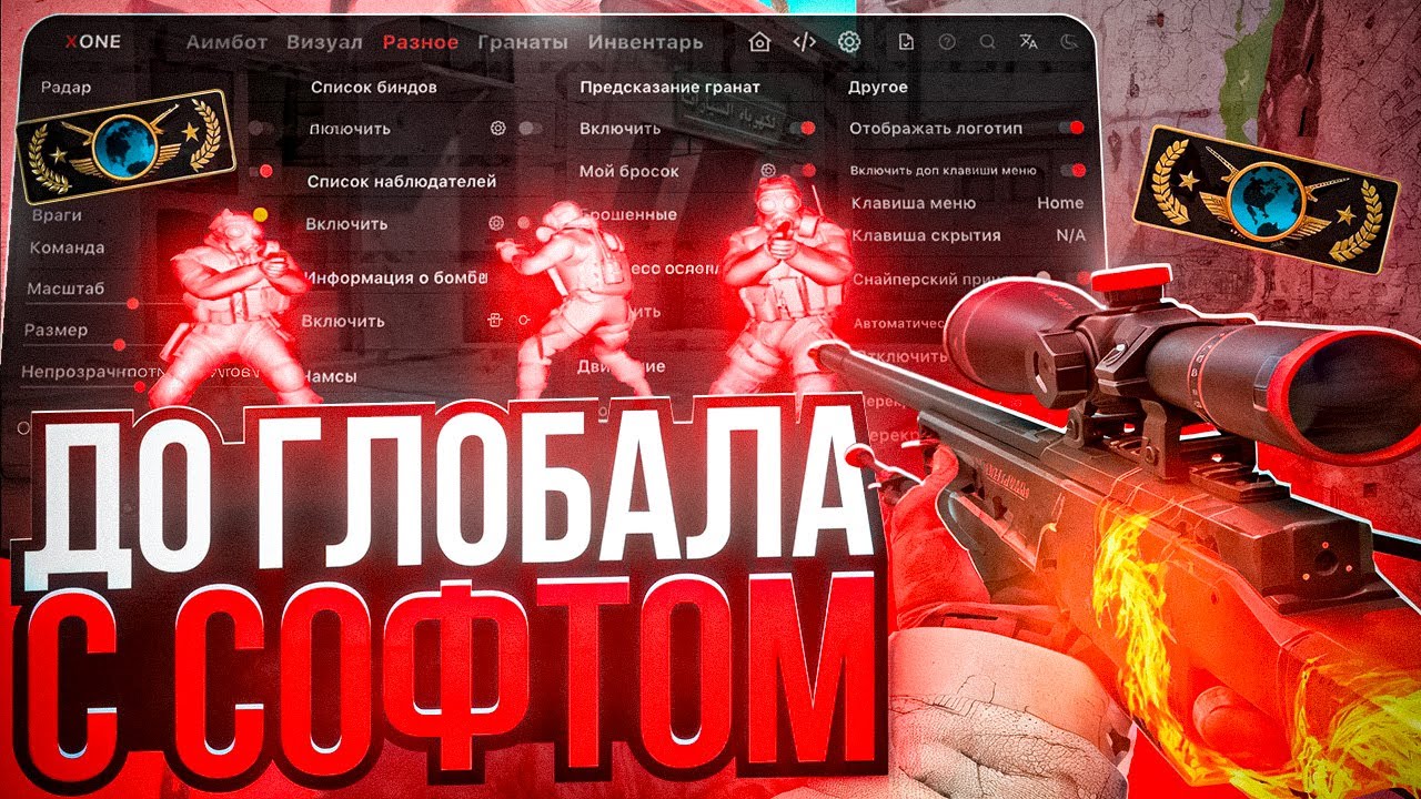 🔥АДЕКВАТНОСТЬ 2004! // ДО ГЛОБАЛА С СОФТОМ В CS2! [XONE] ft. bind.