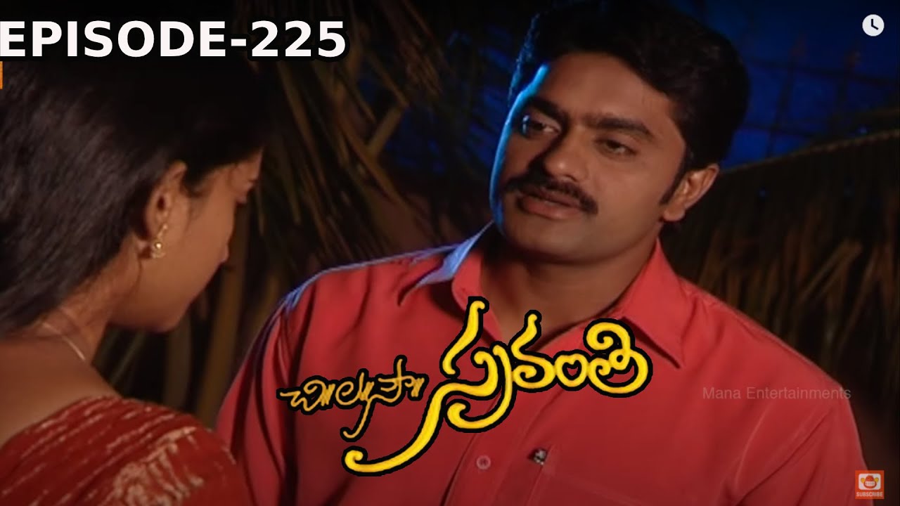 Chi. La. Sow. Sravanthi (చి॥ ల॥ సౌ॥ స్రవంతి) Daily Telugu Serial - Episode 225 | Mana Entertainments