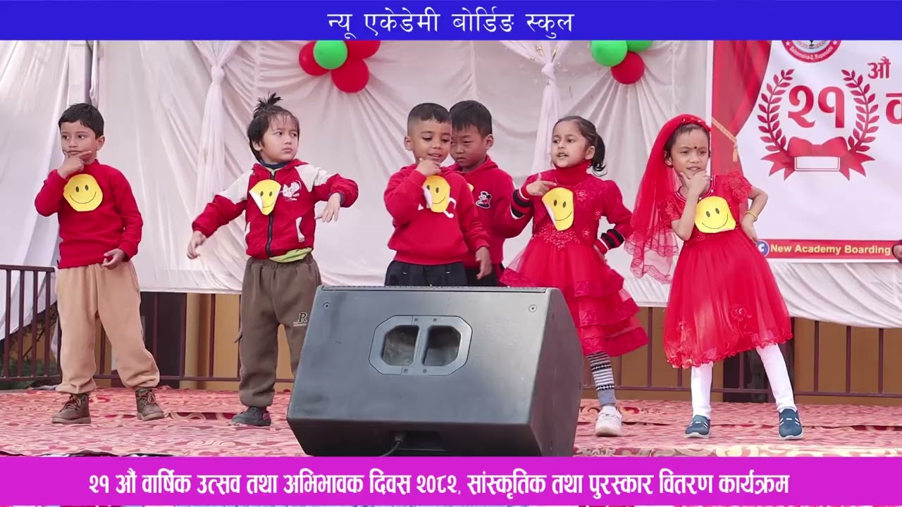 न्यु ऐकेडेमी ईङ्ग्लिस स्कुलको २१ औ वार्षिक उत्सव तथा अभिभावक दिवस २०८२पहिलो दिन