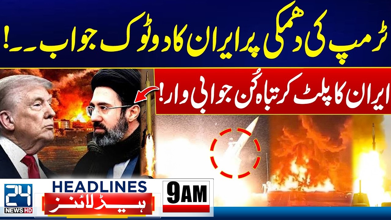 Trump Warns Iran - Iran Strikes Back! - US Military Bases Targeted  -  9am News Headlines -24 NewsHD