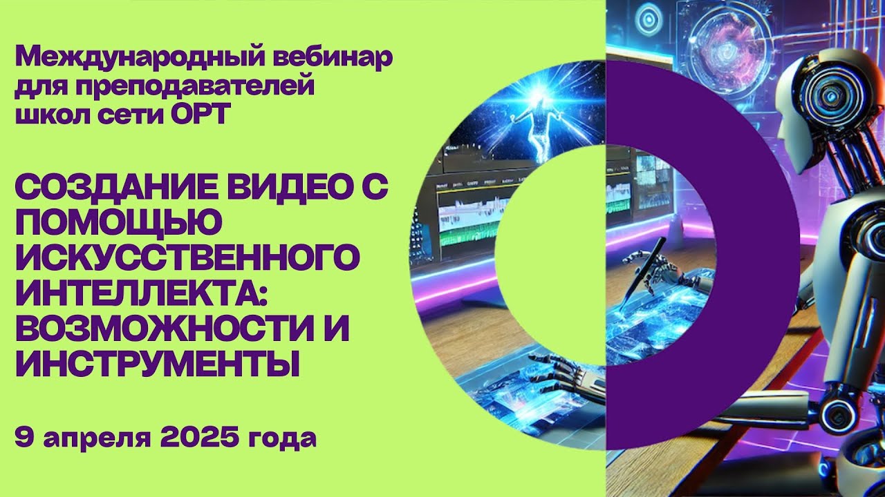 STEAM+AI вебинар 