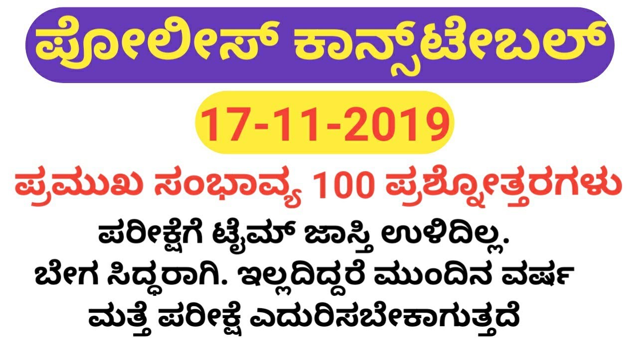 Top-100 GK Questions & Answers for KAS,PSI,FDA,SDA,PC,CAR,DAR,TET,RRB,Banking Most Important