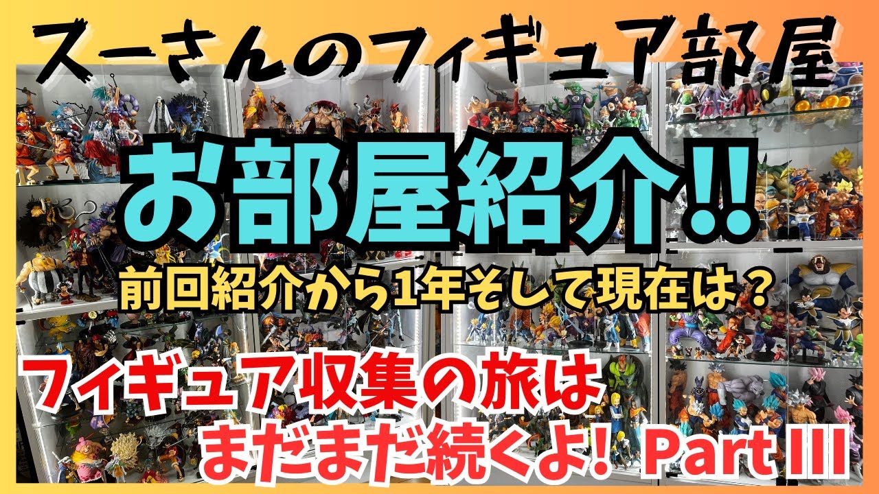 【お部屋紹介】2023年スーさんのお部屋紹介！！前回の紹介から1年、どのように変化したのか！？