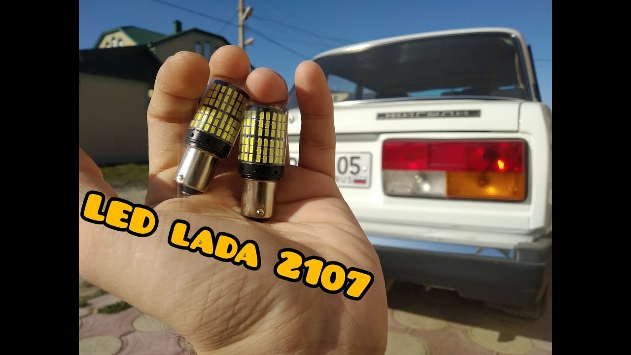 МОЩНЫЕ СВЕТОДИОДЫ НА ЗАДНИЙ ХОД ВАЗ 2107 С AliExpress