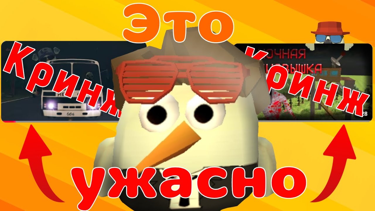 😱Это самые КРИНЖОВЫЕ хорроры в Chicken Gun! (обзор)