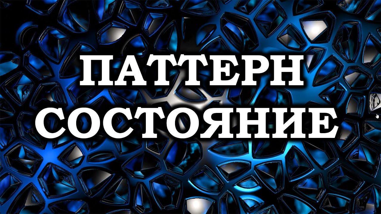 Паттерн состояние в unity 3D