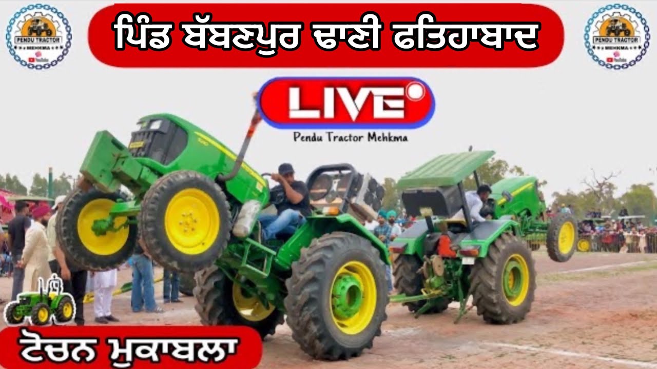 Live 🔴 Tractor Tochan Babanpur Dhani  ਟਰੈਕਟਰ ਟੋਚਨ ਮੁਕਾਬਲਾ ਪਿੰਡ ਬੱਬਣਪੁਰ ਢਾਣੀ
