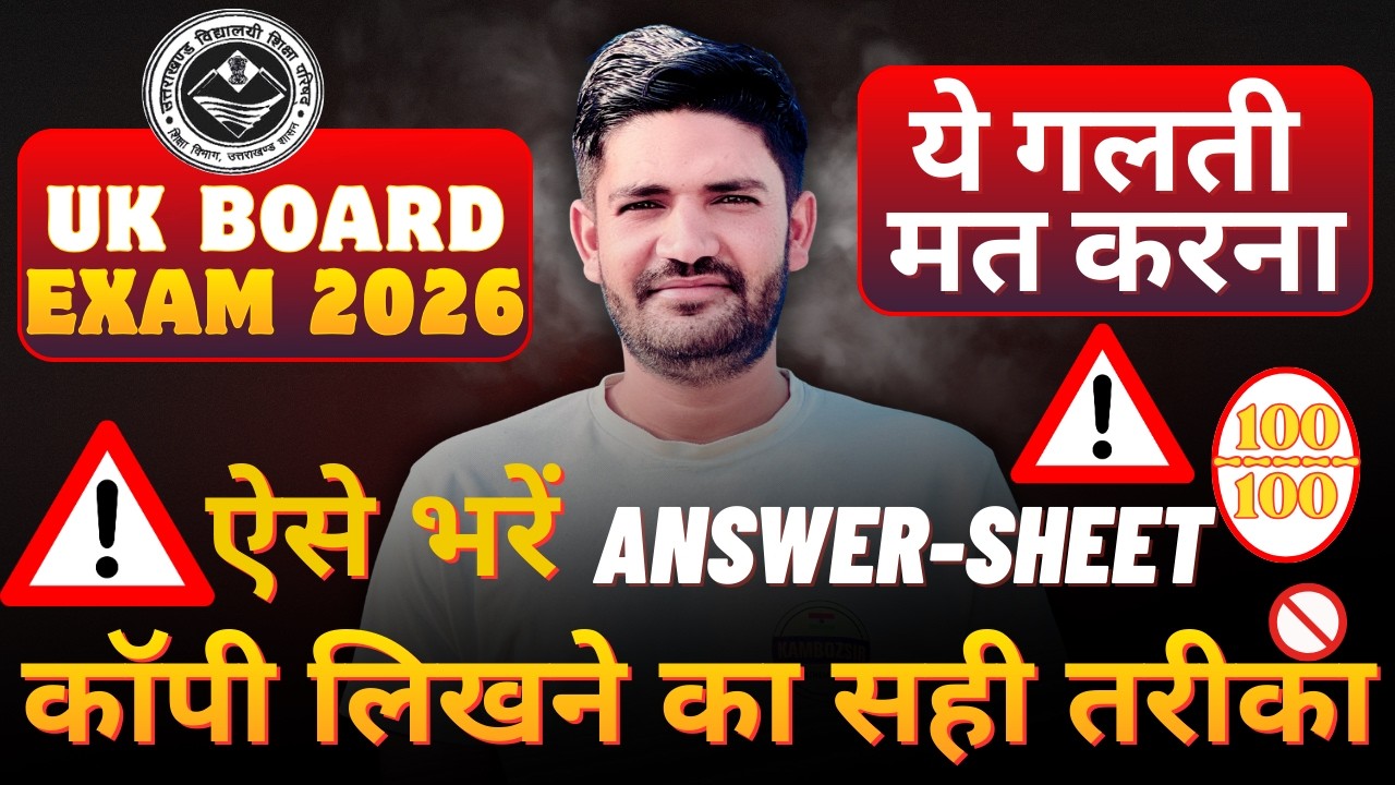 UK Board Exam: Kya Copy bharne se zyada Number milte hain? 📄 Truth Revealed!