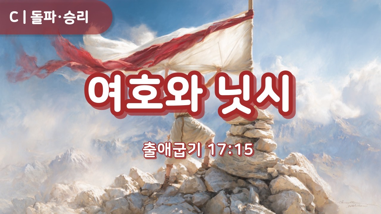 Имя жертвенника после победы говорит ВСЁ | Исход 17:15 Библейская хвала | Господь - моё знамя