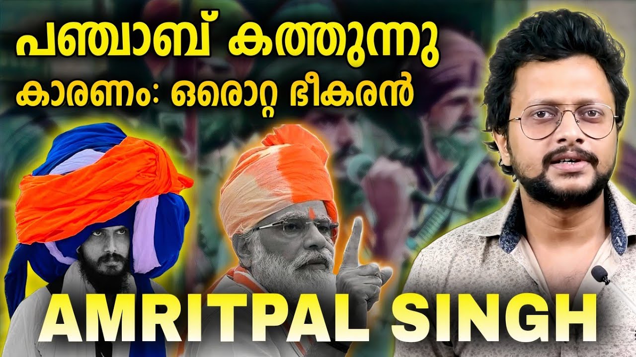 Khalistan Explained In Malayalam | Who Is Amritpal Singh And Why He Is Punjab's Most-Wanted