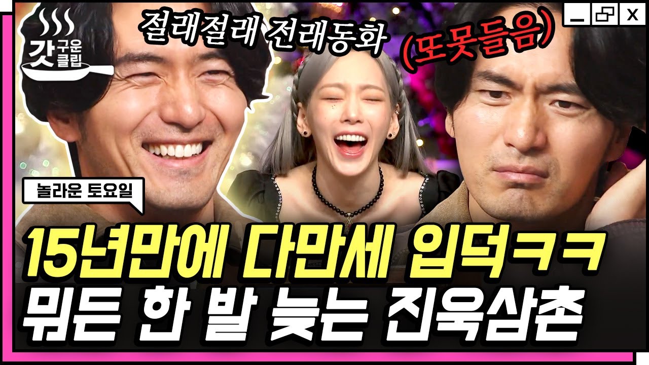 [#놀라운토요일] 놀토에서 김동현한테 춤도 배우고 MZ세대 유행어도 전파하고 간 이진욱ㅋㅋ😎 그에게서 느껴지는 익숙한 삼촌의 향기,,🌸 | #갓구운클립 #Diggle