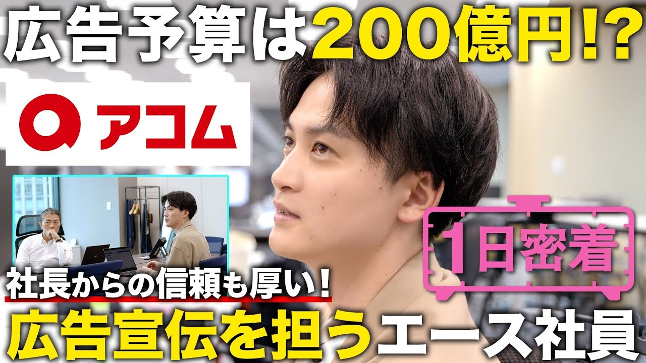 【1日密着】社長が信頼を寄せるエース社員。200億円を動かすマーケターの1日