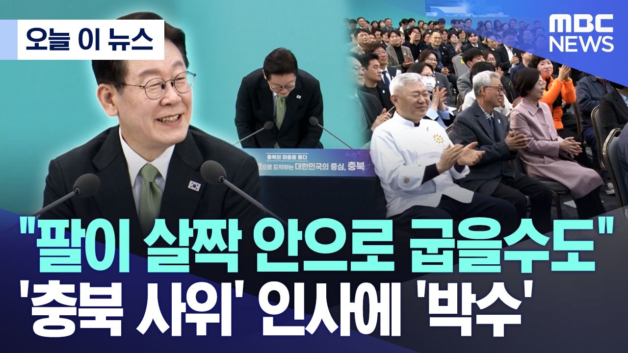 [오늘 이 뉴스] 