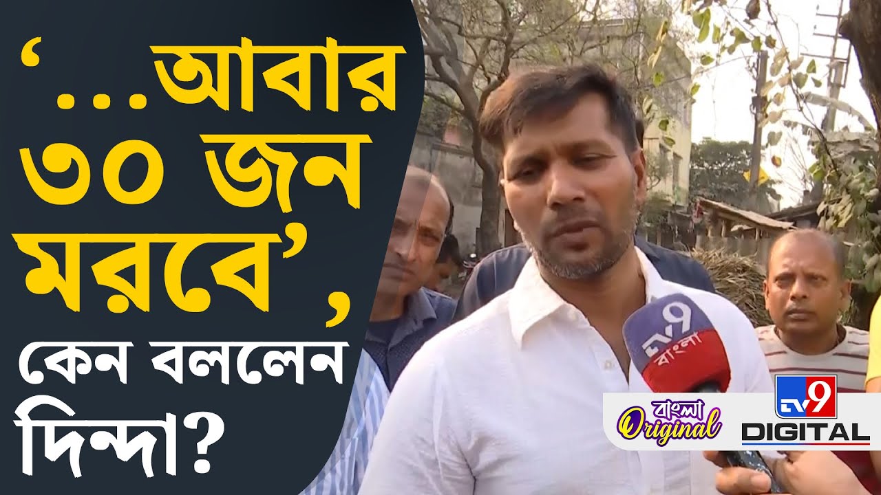 Anandapur Fire, Ashok Dinda: ১০ লক্ষ ক্ষতিপূরণ দিলেও যে ছেলেটা বাবা হারা , দিতে পারবে না' | #TV9D