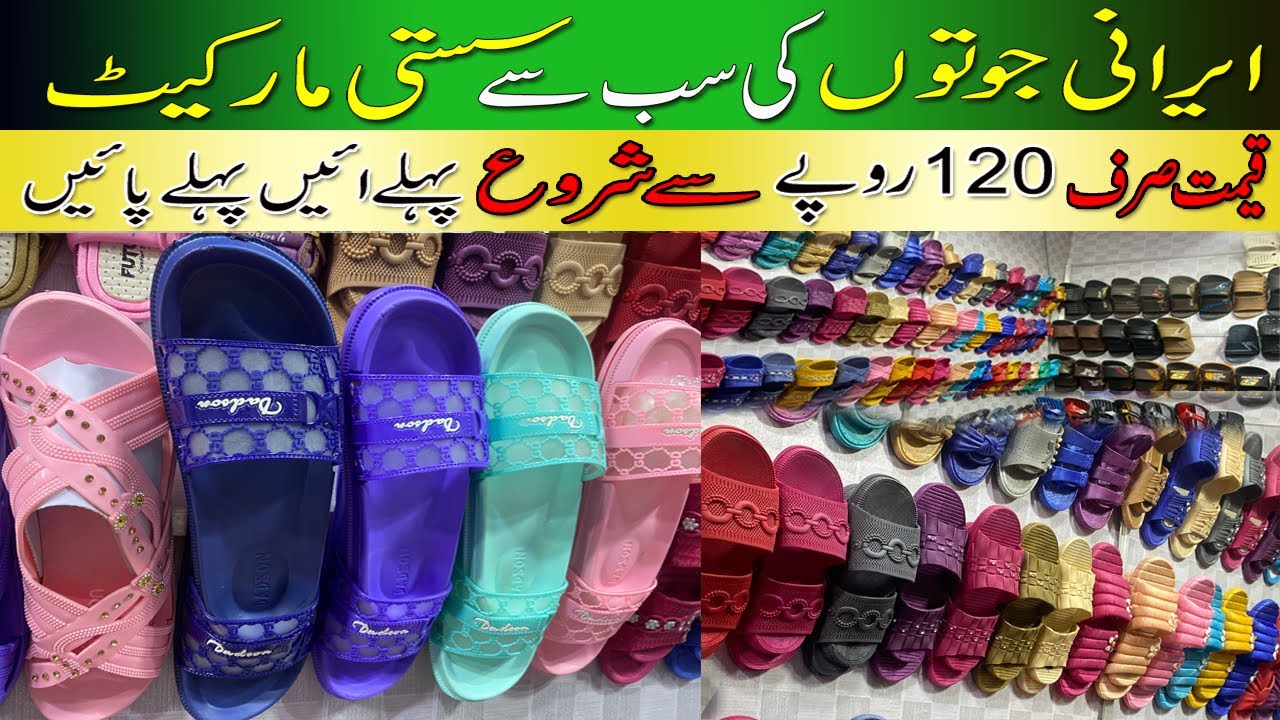 Irani shoes cheapest rates in Pakistan | Irani chappal wholesale market Lahore | Imported chappal