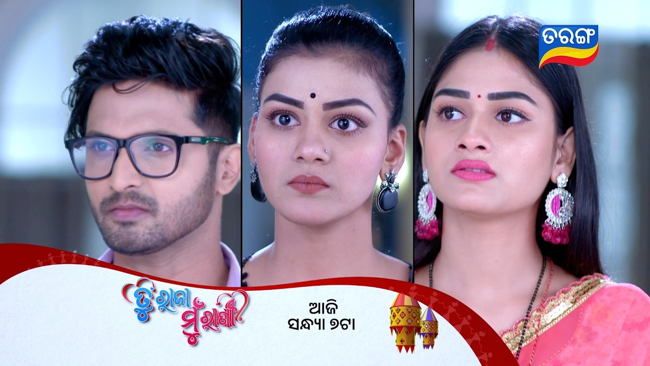 Tu Raja Mu Rani | Episodic Promo 539 | 14th Feb 2026 @Mon-Sat 7PM | Tarang TV | Tarang Plus
